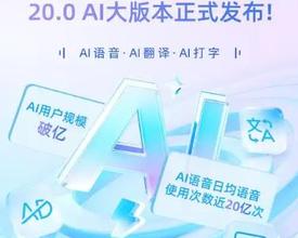 搜狗输入法推出20.0 AI 大版本，AI用户规模破亿