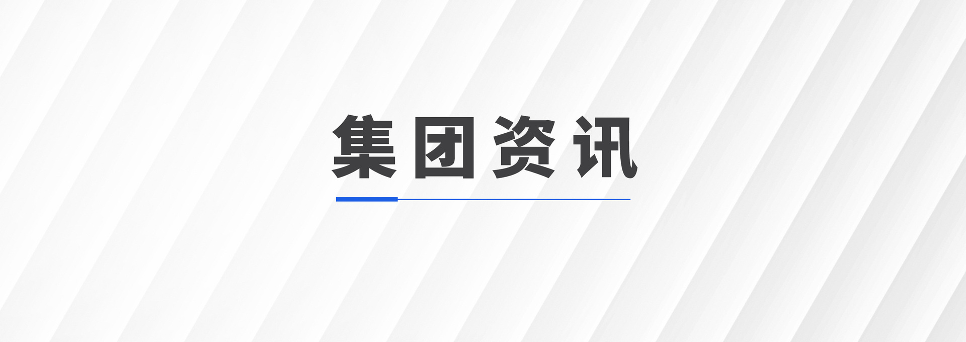 新闻轮播图