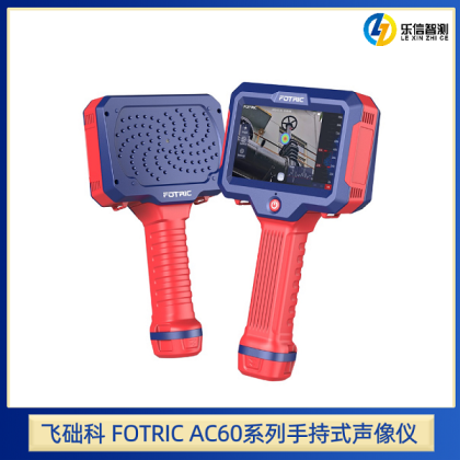 飞础科FOTRIC AC60系列 手持式声像仪