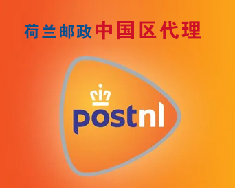 荷兰小包