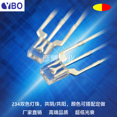 234双色LED系列黄红