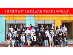 2024届师生合影