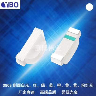0805侧面LED系列白光