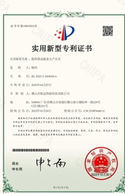 散热器盖板及生产夹具专利证书