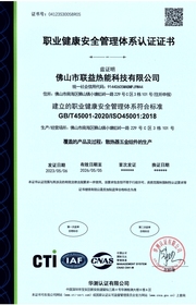 职业健康安全管理体系认证 证书（ISO45001 ）中