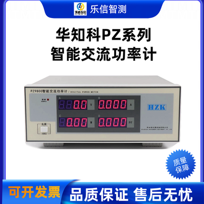 華知科PZ9800智能電參數(shù)測(cè)試儀交直流功率計(jì)三相電參數(shù)數(shù)字報(bào)警