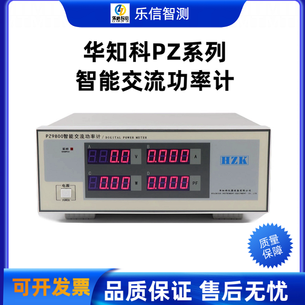 华知科PZ9800智能电参数测试仪交直流功率计三相电参数数字报警