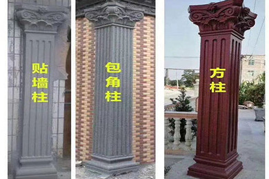 现浇罗马柱