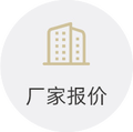 厂家报价