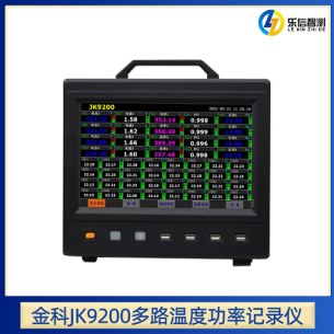 金科JK9200多路温度功率记录仪