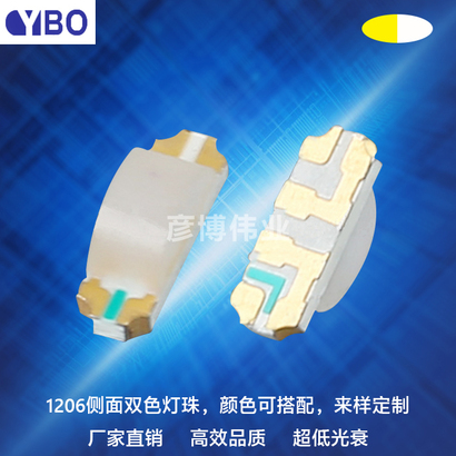 1206侧面双色LED系列黄白光