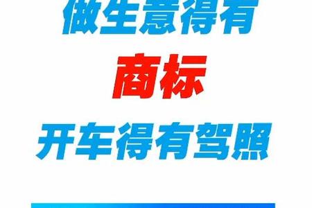 做生意得有商标  开车得有驾照  注册商标一定要有万能商标35类