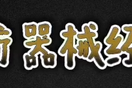 二类医疗器械经营备案 需要哪些资料呢？