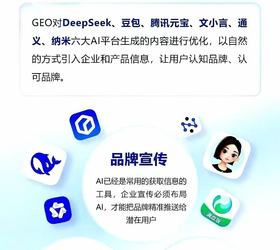生成式优化GEO