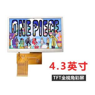 工控 4.3寸 显示模组 工控 4.3寸 显示模组