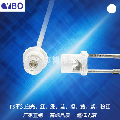 F3/3mm平头LED系列白光