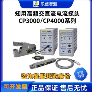 知用高频交直流电流探头CP3120/3050/3030/4040/CPA3000A/4000A