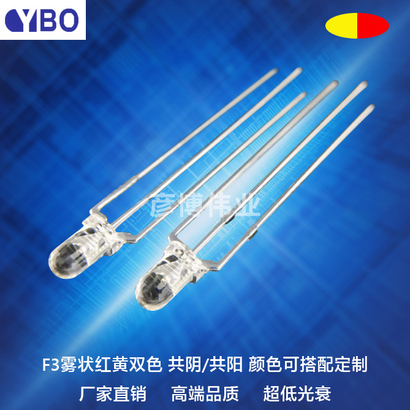 F3/3mm双色LED系列黄红
