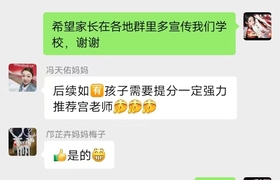 家长认可南天老师