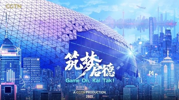 启德体育园年度回顾 见证「香港主场」的诞生与城市愿景