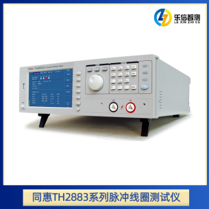 同惠TH2883系列脉冲式线圈测试仪