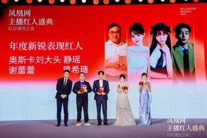 2025凤凰网主播红人盛典在哈尔滨落幕：见证红人经济的价值跃迁