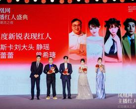 2025凤凰网主播红人盛典在哈尔滨落幕：见证红人经济的价值跃迁