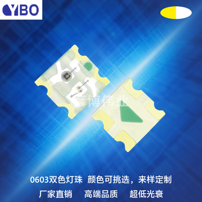 0603双色LED系列黄白光