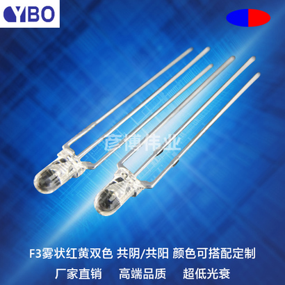 F3/3mm双色LED系列红蓝