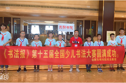 第十五届全国少儿书法大赛圆满成功
