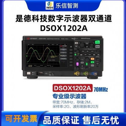 全新正品现货KEYSIGHT是德科技DSOX1202A数字示波器 双通道/70MHz