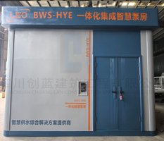 一体化智慧泵房