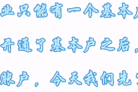 了解基本户