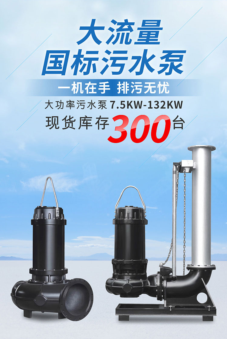 污水泵_污水泵_产品中心_广东金达源机电有限公司