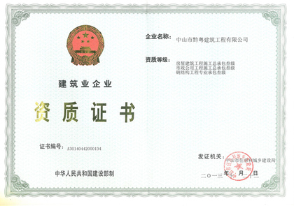 资质正本