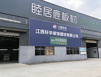 喜迁新仓·赋能升级｜睦居鹿板材万平钢结构新仓盛大启用，现货速发更省心！