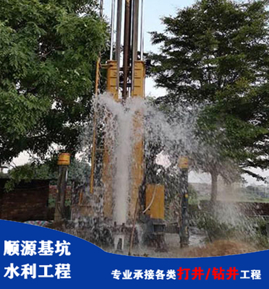 深水井工程