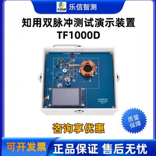 知用CYBERTEK 雙脈沖測試演示裝置TF1000D測量評估功率半導體器件