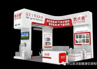Keywarm will participate in the 19th China Animal Husbandry Expo in Nanchang 