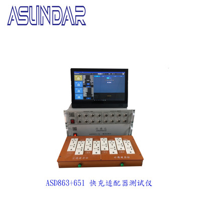 昂盛達ASD863+651觸屏多協議智能適配器快充負載電子測試儀