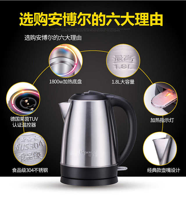 安博尔电热水壶18D157(图8)