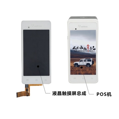 POS机 触摸显示总成