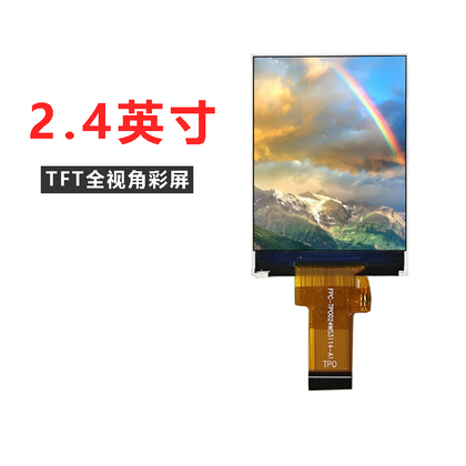 翻译机 2.4寸TFT液晶模组 