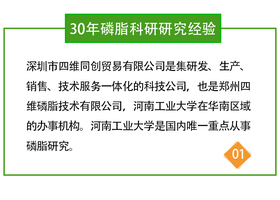 优势一：30年磷脂科研研究经验