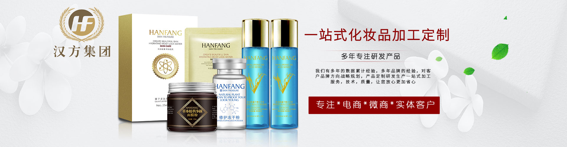 广州汉方化妆品制造 广州汉方化妆品制造网站 官网