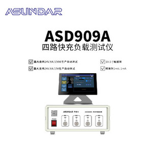 昂盛達ASD909A液晶快充測試儀可編程遠程智能電子負載
