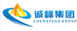 诚峰集团