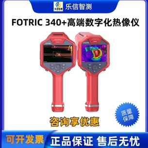 飛礎科FOTRIC 340+系列343+/345+/346+/348+高精度智能手持紅外熱像儀