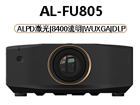 光峰AL-FU805