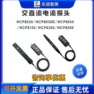 CYBERTEK知用 高频交直流电流探头HCP8000系列